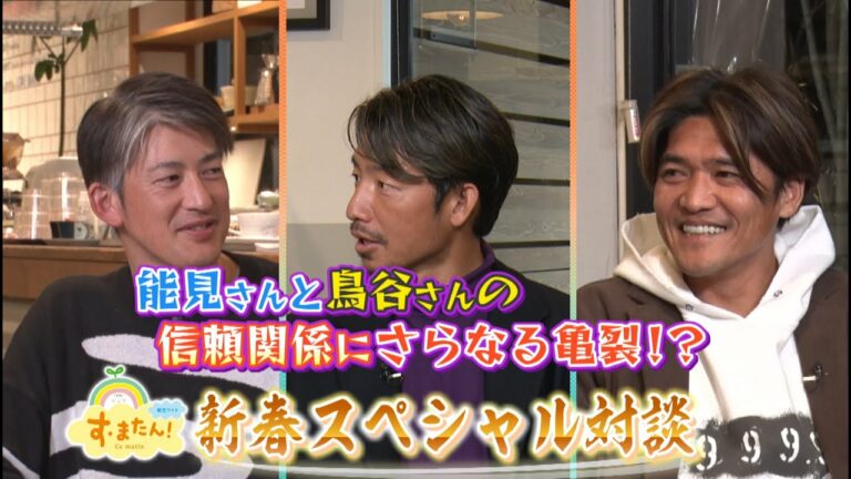 【レジェンド】能見篤史×鳥谷敬×大久保嘉人　新春スペシャル対談 最終日（1月12日放送）