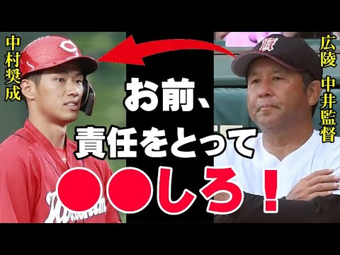中村奨成の中絶トラブルに広陵の中井監督が口を開く「自分がやったことは自分で…」広島カープに所属する甲子園の元スターへの球団側の対応が…【プロ野球】