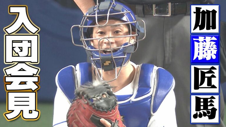 【1/11(水)14時30分～予定】おかりなさい加藤匠馬選手！バズーカ会見を生配信！！