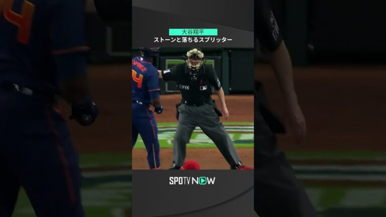 【MLB】4.20 エンゼルス・大谷翔平が伝家宝刀スプリッターで奪三振量産！鋭利なボールに打者はきりきり舞い！ #angels #spotvnow