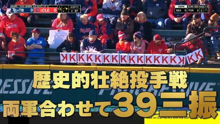 【歴史的壮絶投手戦】延長15回、両軍合わせて投手16人・39三振！！ガーディアンズ・ゴンザレスが劇的サヨナラホームランで地区シリーズ進出を決めた 全奪三振シーン＆サヨナラ弾 [2022.10.09]