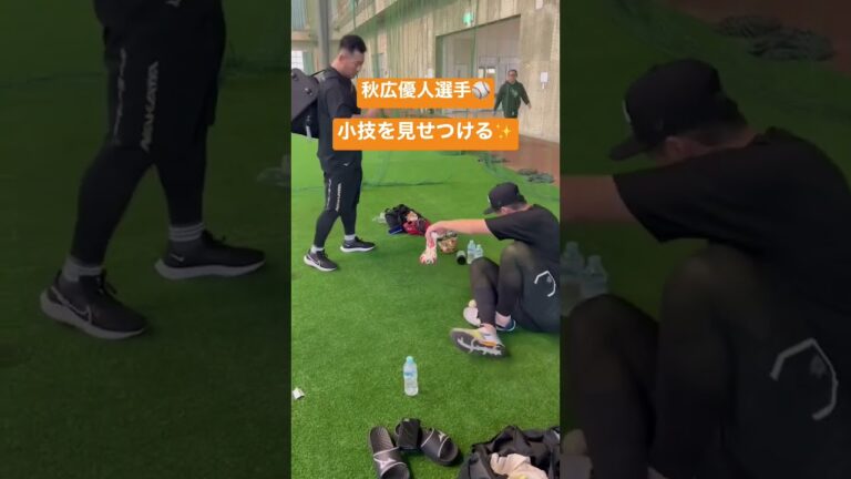 秋広優人選手！！小技を見せつける！！ #shorts #プロ野球 #筋トレ #トレーニング #野球 #トレーナー #巨人 #読売ジャイアンツ #東京