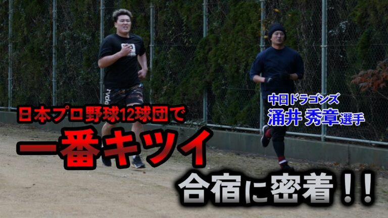 中日ドラゴンズの涌井秀章選手とトレーニングしてきました！！！