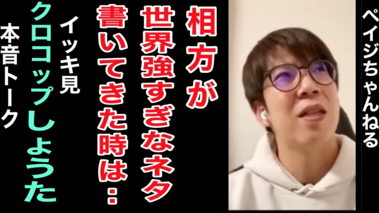 【イッキ見】クロコップ・しょうた君と本音トーク【ペイジちゃんねる】
