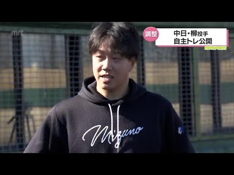 中日ドラゴンズ　柳裕也投手が地元都城市で自主トレ