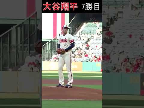 【6月30日】大谷翔平【ホワイトソックス】7勝目　2022 #shorts