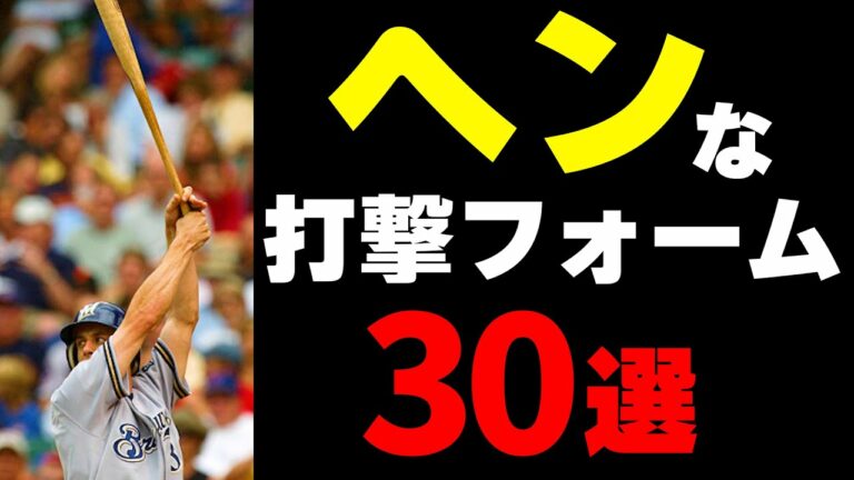 【イチロー】理解できないオリジナル打撃フォームの偉人たち　ローズ　グリフィー　メジャーリーグ【MLB】