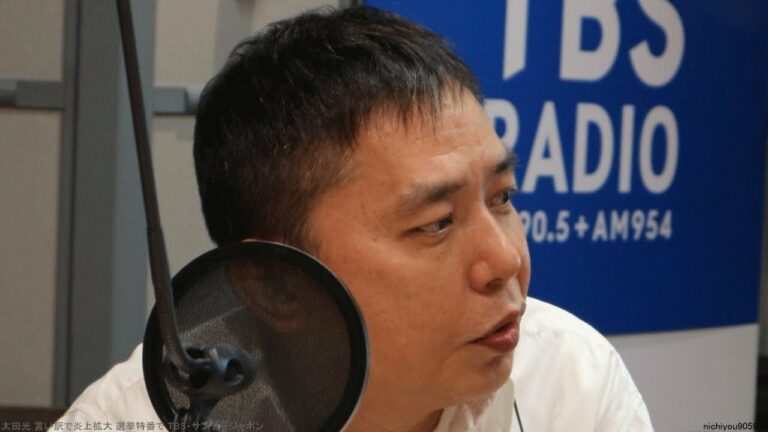 太田光 言い訳で炎上拡大 選挙特番で TBS・サンデージャポン