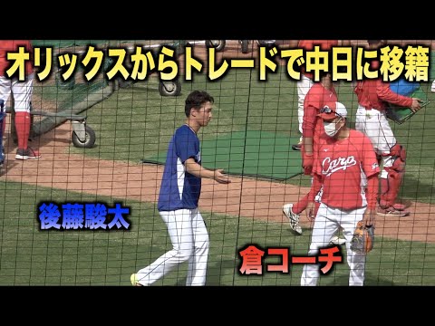 オリックスから中日にトレードで移籍した後藤駿太が倉コーチに挨拶！
