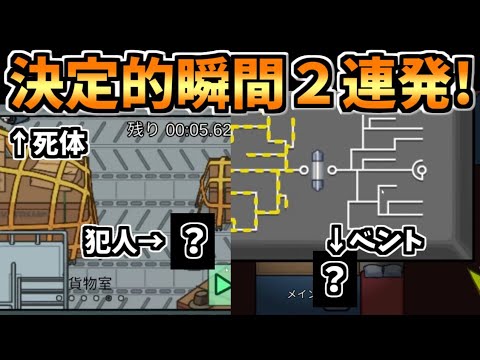 【衝撃】１人で２狼捕捉してしまいました。【#アモングアス/Among Us/心理解説付】