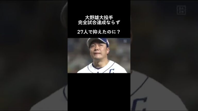 #中日ドラゴンズ#大野雄大投手#9回パーフェクトも、援護点なし！