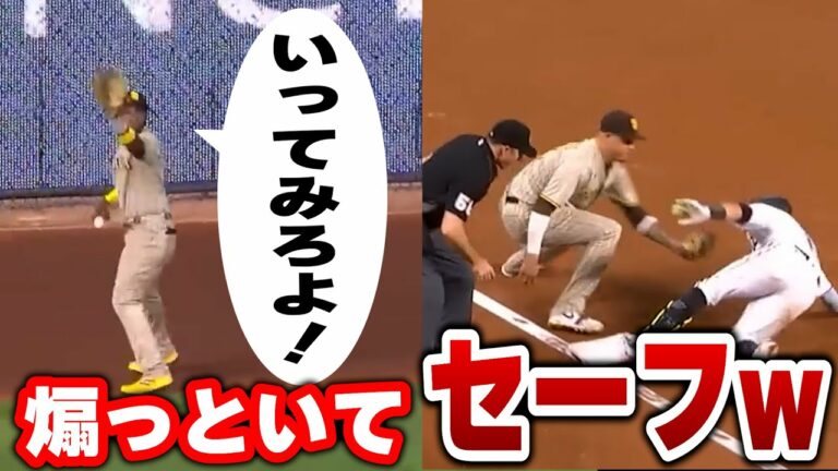 【大失態】ポンコツ2022 メジャーリーグの恥ずかしい凡ミス集 　メジャーリーグ【MLB】