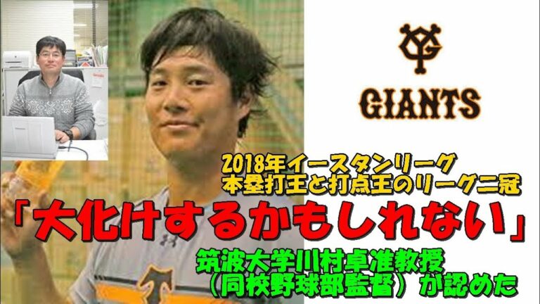 読売巨人軍 和田恋外野手 【イースタンリーグ２冠の実績を引っ提げて、若き４番岡本和真に続いて】Ben baseball boy 24チャンネル