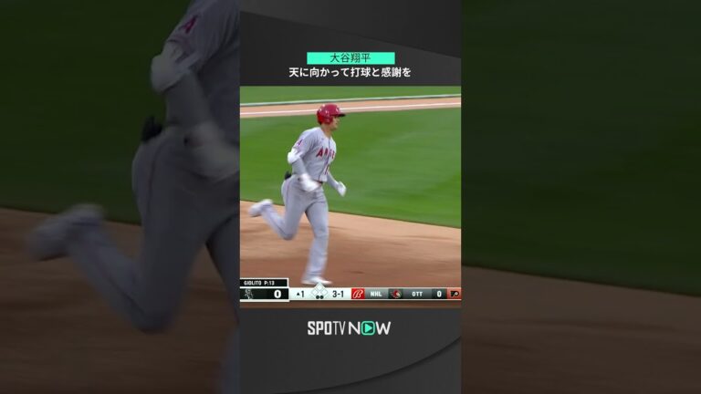 【MLB】4.30 エンゼルス・大谷翔平が初回にセンターへ先制ホームラン！2022年初の4番起用にこたえる一撃放り込む！ #angels #spotvnow