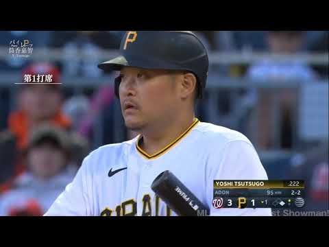 【筒香 嘉智】4月15日パイレーツvsナショナルズ 筒香選手 全打席！3打数1安打1打点でパイレーツの勝利に貢献！