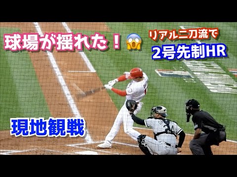 大谷翔平リアル二刀流で先制のホームラン‼︎ 4/4vsホワイトソックス 2番投手【現地映像】