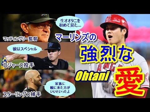 【MLB】大谷翔平またも連敗阻止！敵地マイアミのメディアまで二刀流の7回10奪三振1失点＆決勝2点タイムリーを称賛！しかもマーリンズ選手たちは指揮官含め皆“オオタニLOVE”だった…