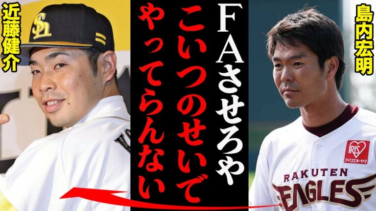 島内宏明「近藤ズルすぎ！もう気持ち持たないわ」島内の乱の裏側がヤバすぎる・・・