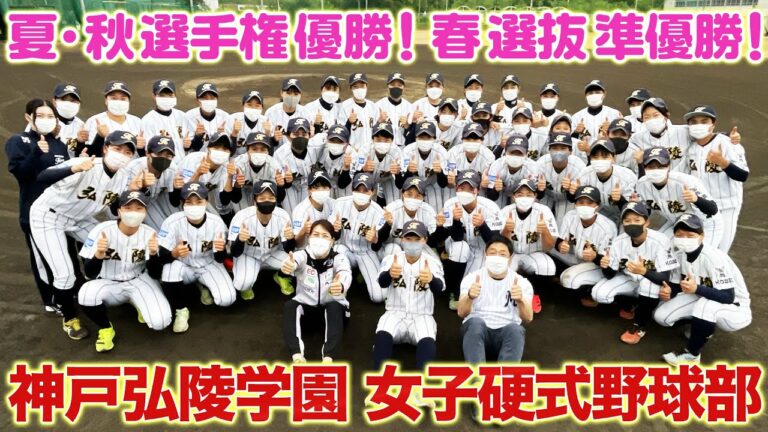 【女子 高校野球】夏・秋 選手権 全国優勝！神戸弘陵学園 女子野球部の練習に団長が潜入！安田大サーカス団長安田のバズるスポーツ！