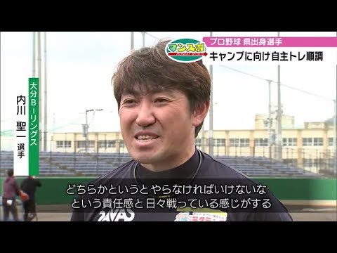 「ワクワク、ドキドキと同時に責任感も」内川聖一選手　“野球の師”父・一寛さんのノックで調整　大分 (23/01/16 18:30)