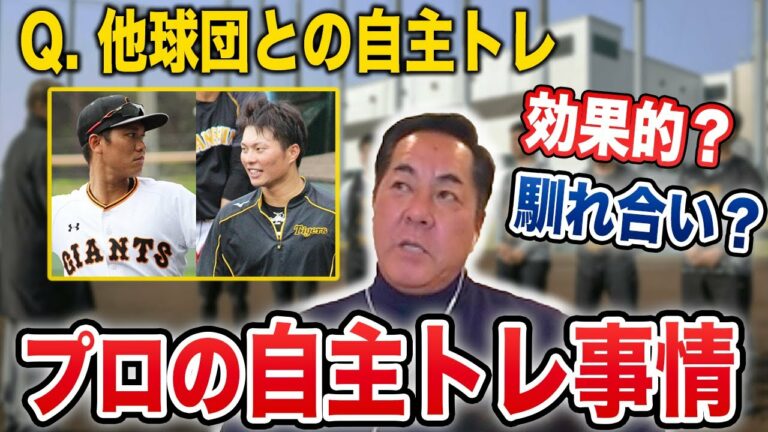 【裏話】自主トレ期間中のプロ野球選手の過ごし方について