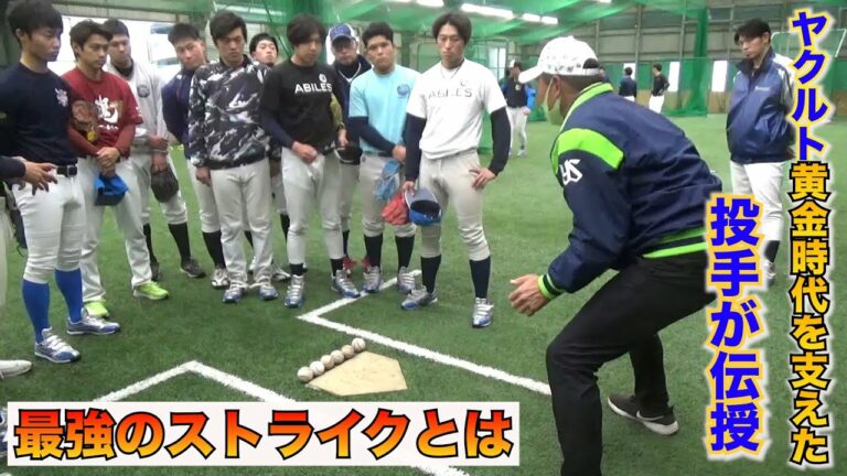【最強のストライク!?】ギャオス内藤さんが伝授。全投手必見です！