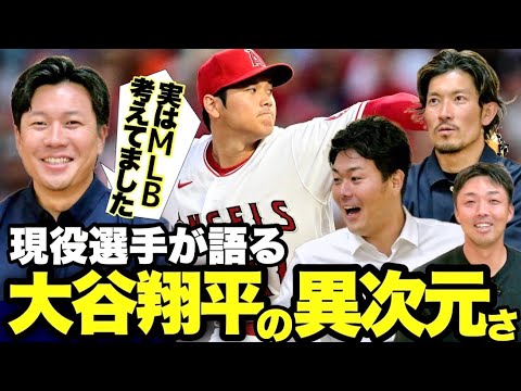 【大野激白】祖父江 木下は凄すぎて語れない…吉見鬼のインサイド攻めで大谷にレガースを付けさせた！