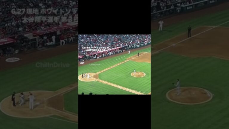 速報 大谷翔平 ホワイトソックス戦 第3打席 現地映像  #angels #エンゼルス #大谷翔平 #shoheiohtani #mlb #速報 #shorts