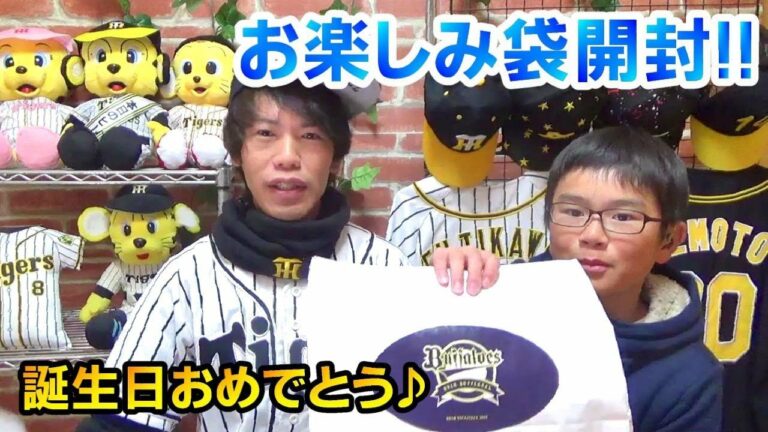 お楽しみ袋2019開封！オリックスファンの甥っ子はるとに誕生日プレゼント！Bｓ福袋3900円の中身は一体？