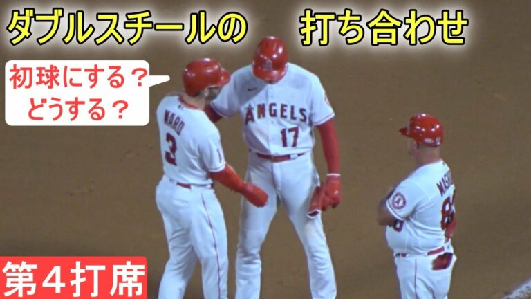 ♢第4打席♢申告敬遠で出塁＆ダブルスチール【大谷翔平選手】塁上の様子～２画面動画 Shohei Ohtani At Bat 4th vs White Sox 2022