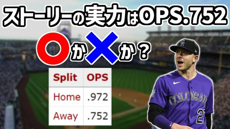 クアーズフィールドが打撃成績に与える意外な影響とは？