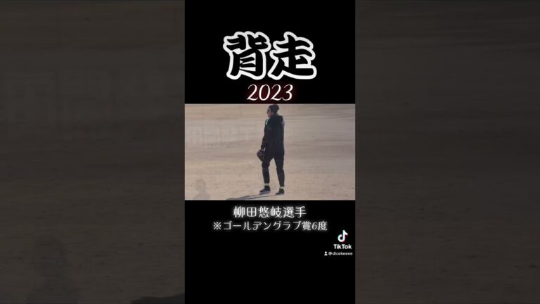 '23 柳田悠岐選手の自主トレ！落下点まで、はえぇー！《#佐伯中央病院スタジアム》#ソフトバンクホークス