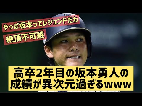 高卒2年目の坂本勇人の成績が異次元過ぎるwwwこれ超えるヤツ居ないだろ【なんJ反応】