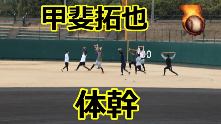 ソフトバンク・甲斐拓也チームの2023自主トレ！！体幹トレーニング編！！