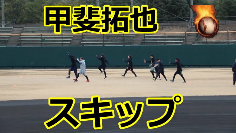 ソフトバンク・甲斐拓也チームの2023自主トレ！！スキップ編！！