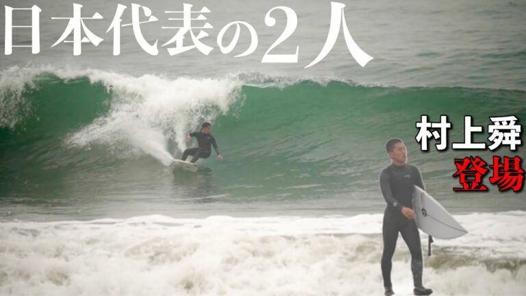 【頂上決戦】日本が誇るトップサーファーの大原洋人と村上舜が今年１番の波で魅せた. . .