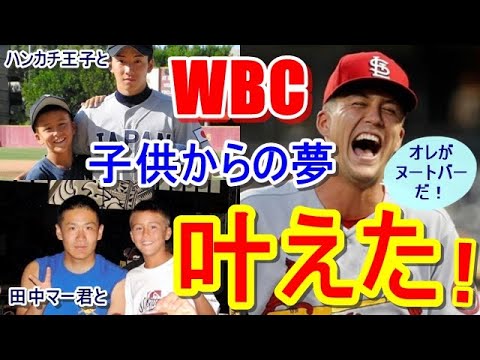 【侍ジャパン】2023年MLBブレーク確実なカージナルス‟ラーズ・ヌートバー外野手”の参戦に指揮官・栗山監督が言い放つ…「初の日系選手だが、間違いなく100％彼を全員が好きになる」