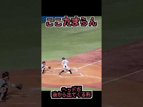 スワローズ青木宣親選手のバッティング【元祖レベルスイング】 #shorts #baseball