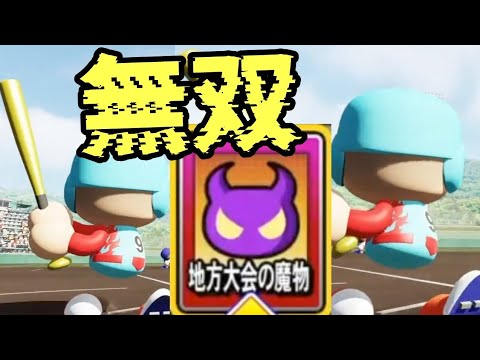 【栄冠ナイン】魔物発動後ヒット確率上がる説【パワプロ2022 先攻高校編part180】