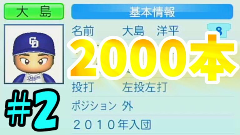 【パワプロ2022ゆっくり実況】大正義オーペナで溝脇隼人を神にするpart2　#溝脇隼人 　＃溝脇隼人はなぜ神なのか