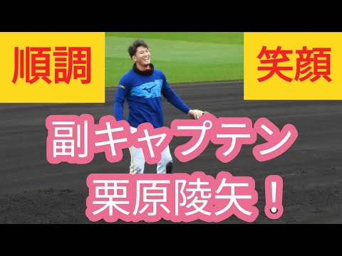 【自主トレ】栗原陵矢選手！元気いっぱいの笑顔でタマスタ筑後に集まったファンを虜に🥰🥎