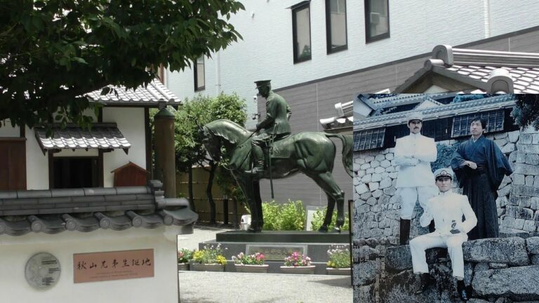 坂の上の雲「秋山兄弟生誕地」（伊予松山）