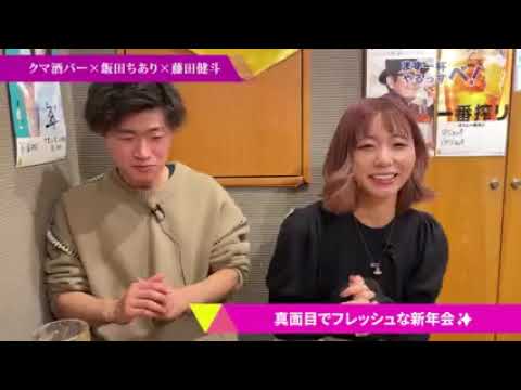 CNA秋田ケーブルテレビ×あきたいざたん #まず一杯やるっすべ！Vol10. 東京・新橋  居酒屋クマ酒バー ゲストお茶の水女子大学 飯田チアリ/ 明治大学 藤田健斗 /店主 熊谷貴行