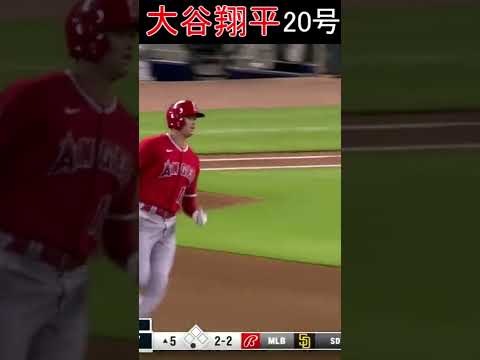 【7月24日】大谷翔平【ブレーブス戦】20号　2022 #shorts