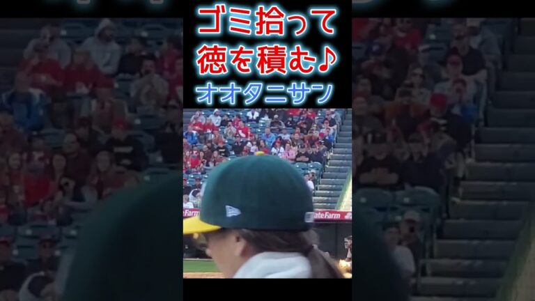 ⚾ゴミ拾って徳積みするオオタニサン　#shotrs #shoheiohtani #大谷翔平