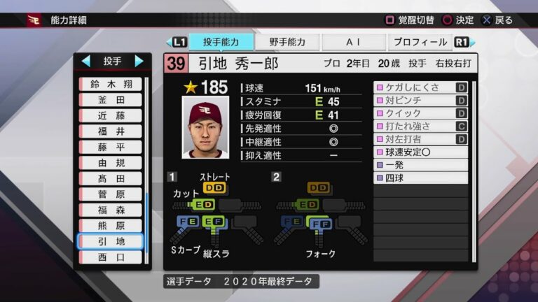 【プロスピ2020選手能力 / NPB PLAYER'S DATE】楽天 39 引地秀一郎選手 EAGLES SHUICHIRO HIKIJI