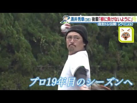 楽天から移籍の涌井秀章　華麗なリフティングを披露　「高校の後輩・柳には負けないように」