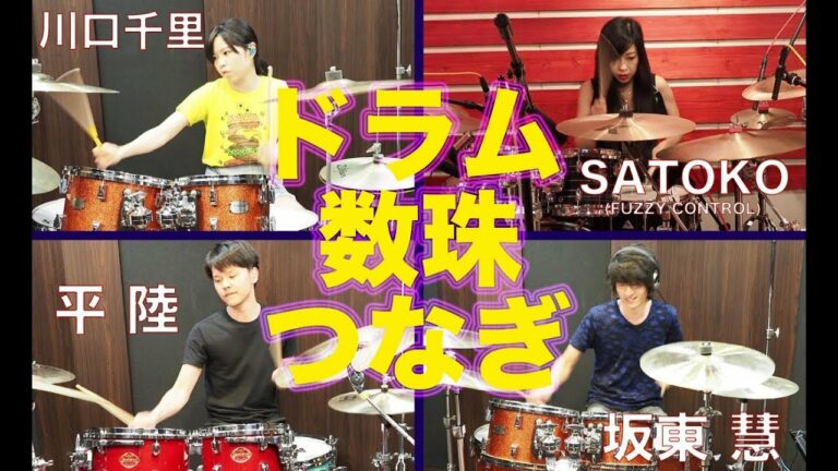菅沼孝三、SATOKO、川口千里、平陸、坂東慧のドラム数珠つなぎ！「Drum Paradise」