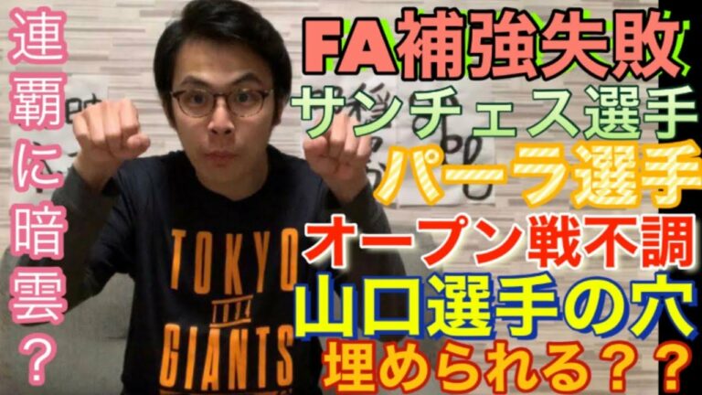 【2020プロ野球順位予想】読売ジャイアンツ編