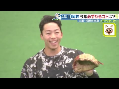 ドラ岡林勇希　今年必ずやることは「レギュラー」「ドラマ」に「ハンバーーーグ」？ (23/01/25 10:57)